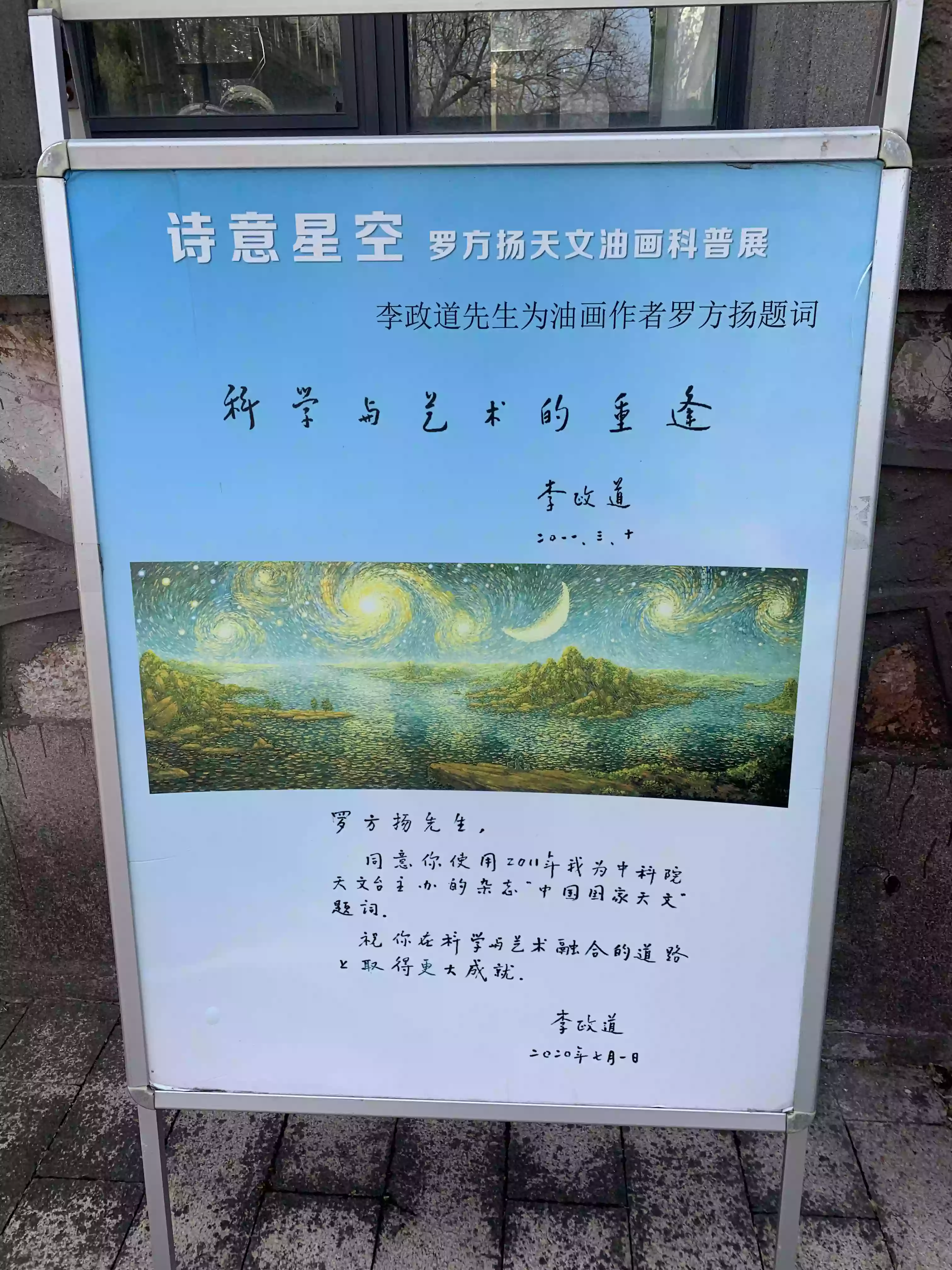 罗方扬天文油画科普展